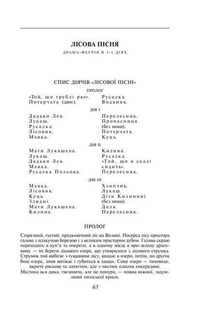 Лісова пісня - фото 2