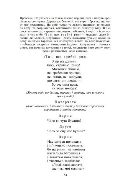 Лісова пісня - фото 3