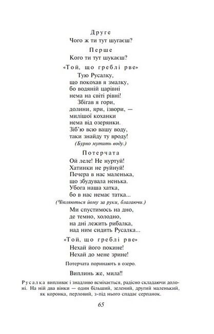 Лісова пісня - фото 4