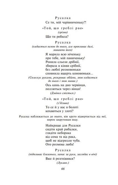 Лісова пісня - фото 5