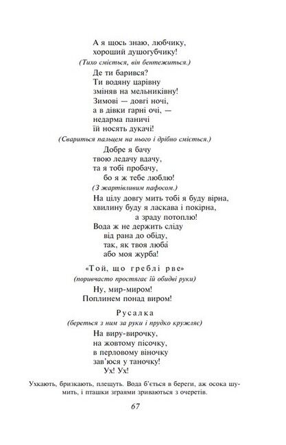 Лісова пісня - фото 6