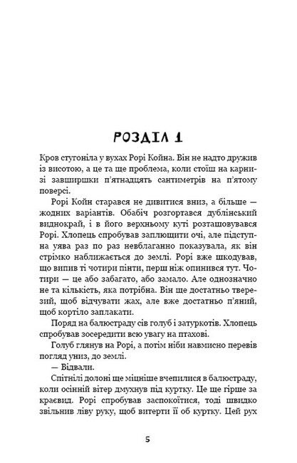 Дублінська трилогія. Книга 0. Ангели в місячному світлі - фото 2