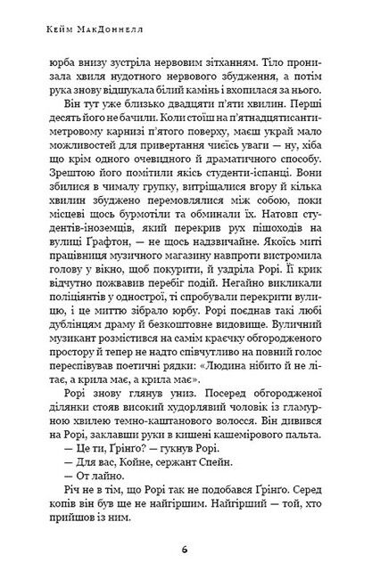 Дублінська трилогія. Книга 0. Ангели в місячному світлі - фото 3