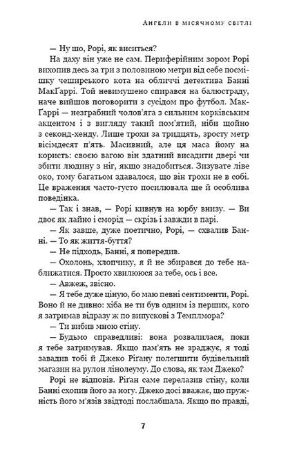 Дублінська трилогія. Книга 0. Ангели в місячному світлі - фото 4