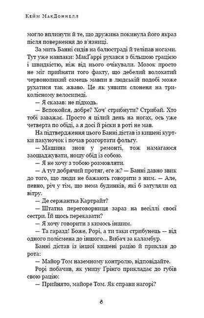 Дублінська трилогія. Книга 0. Ангели в місячному світлі - фото 5