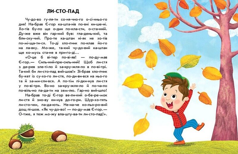 Спритна білка. 10 історій по складах - фото 2