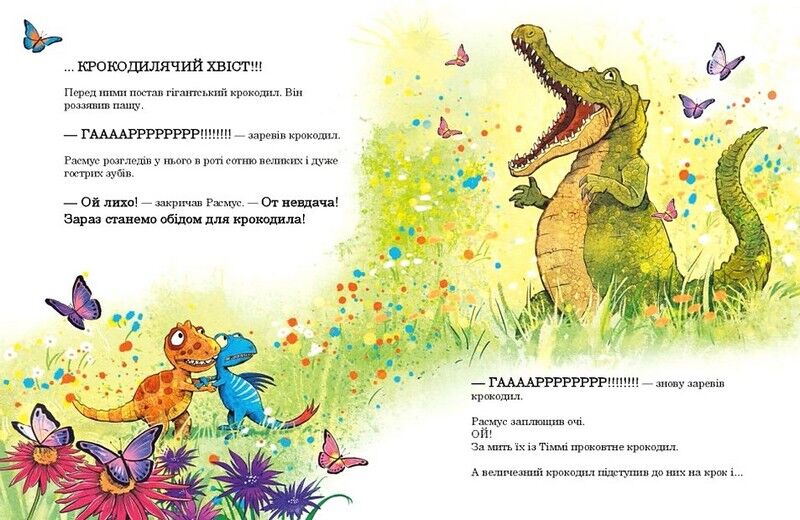 Друзяки-динозаврики Страшний крокодил Авт: Ларс Мелє Вид-во: Ранок - фото 2