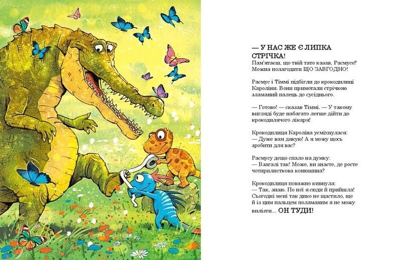 Друзяки-динозаврики Страшний крокодил Авт: Ларс Мелє Вид-во: Ранок - фото 3