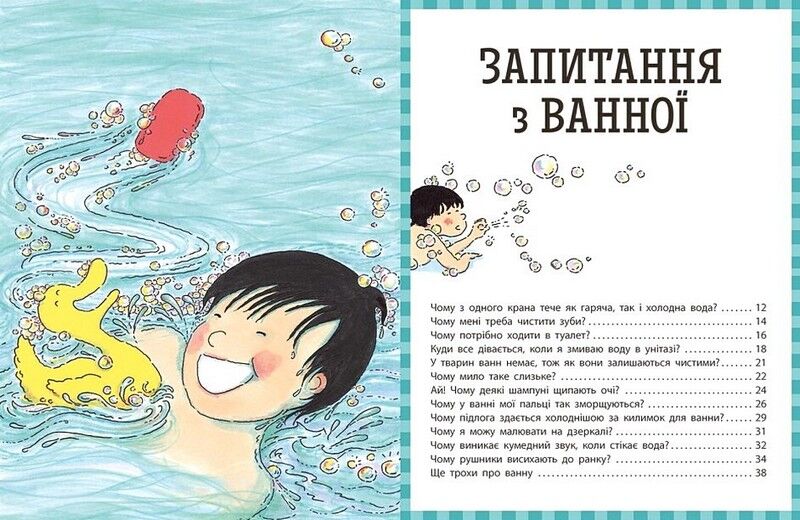 Чому? Найкраща книжка запитань і відповідей про природу, науку та світ довкола - фото 2