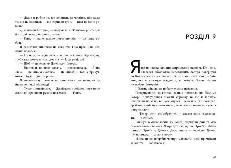 Ігри спадкоємців - фото 4