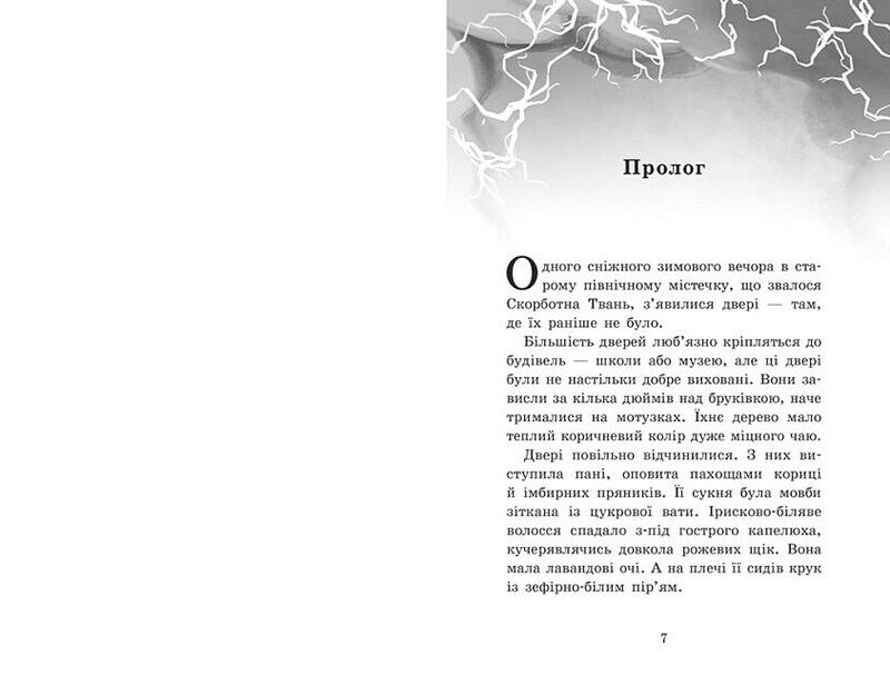 Крихітка Єстедей і буря в чайній чашці Авт: Енді Саґар Вид-во: Ранок - фото 2