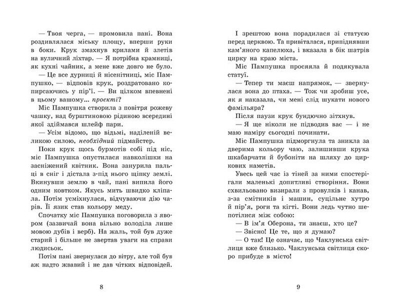 Крихітка Єстедей і буря в чайній чашці Авт: Енді Саґар Вид-во: Ранок - фото 3