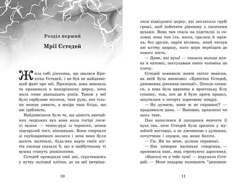 Крихітка Єстедей і буря в чайній чашці Авт: Енді Саґар Вид-во: Ранок - фото 4