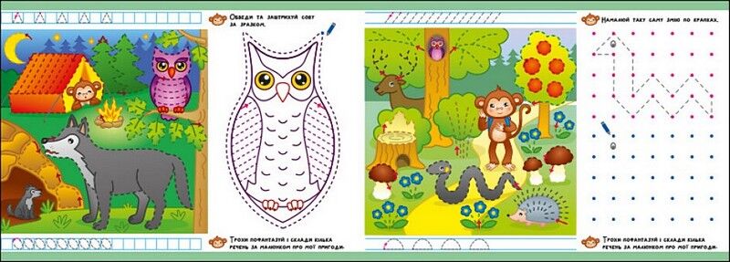 Пиши-стирай-пиши. Пригодницькі прописи. Гайда до лісу! - фото 3