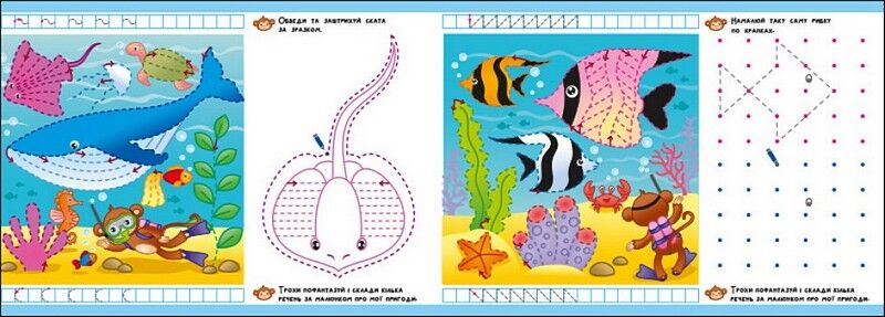 Пиши-стирай-пиши. Пригодницькі прописи. Гайда до моря! - фото 3