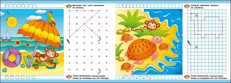 Пиши-стирай-пиши. Пригодницькі прописи. Гайда до моря! - фото 4