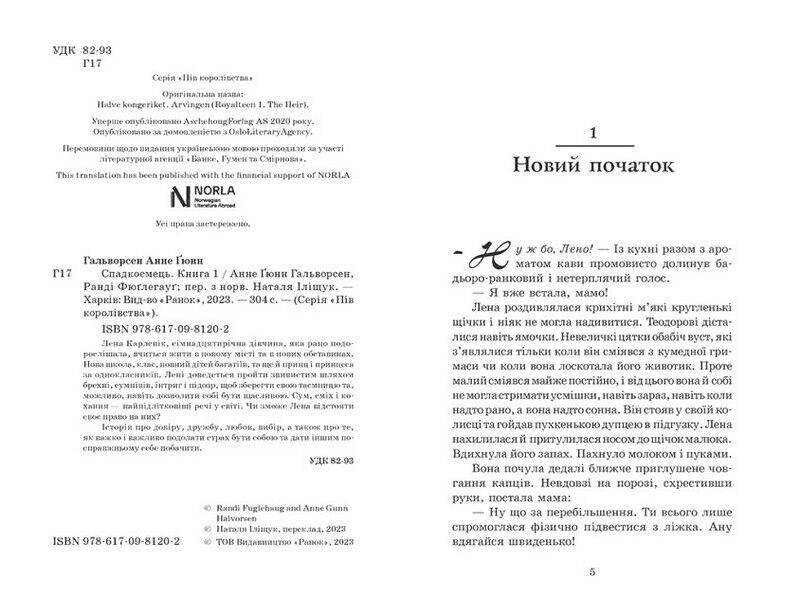 Пів королівства. Книга 1. Спадкоємець - фото 2