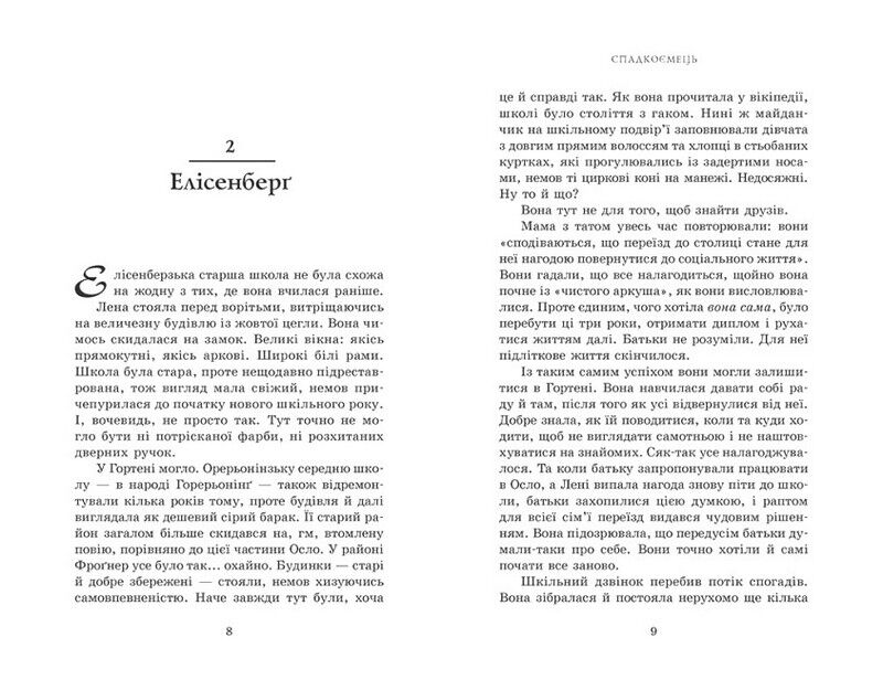 Пів королівства. Книга 1. Спадкоємець - фото 4