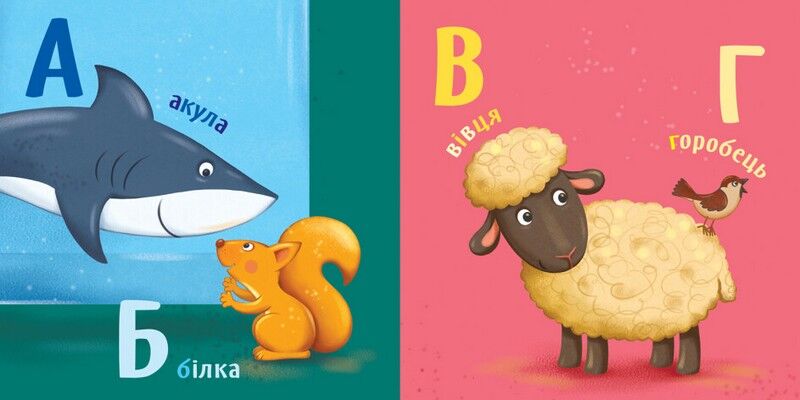 Абетка. Розумний малюк - фото 2