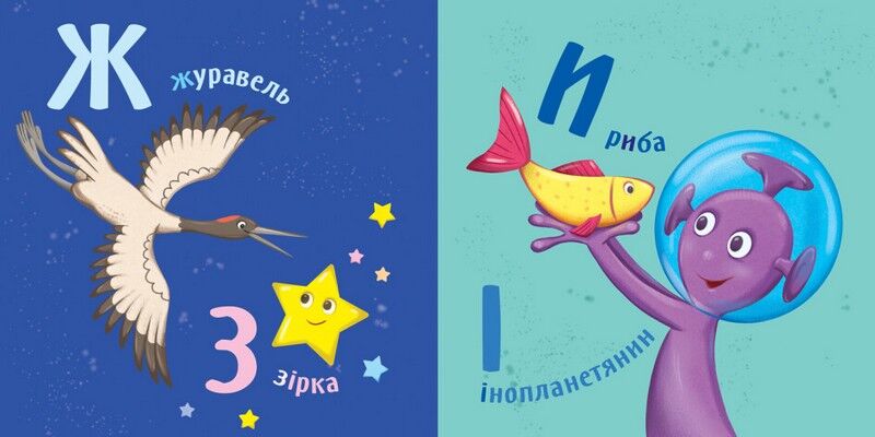 Абетка. Розумний малюк - фото 4