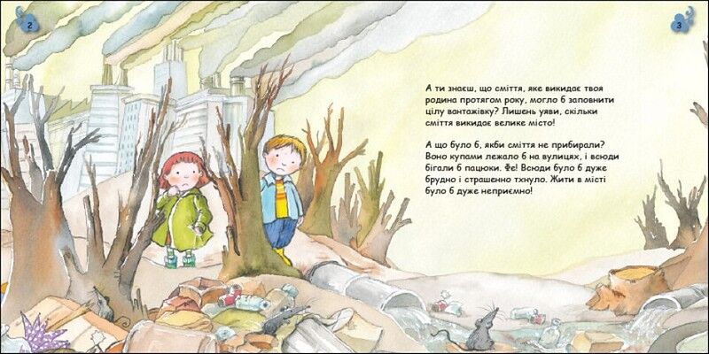 Турбота про планету. Сміття. Фе! - фото 2