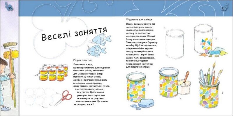 Турбота про планету. Сміття. Фе! - фото 5