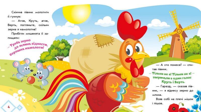 Українські казочки. Колосок - фото 3