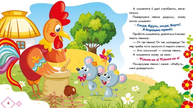 Українські казочки. Колосок - фото 4