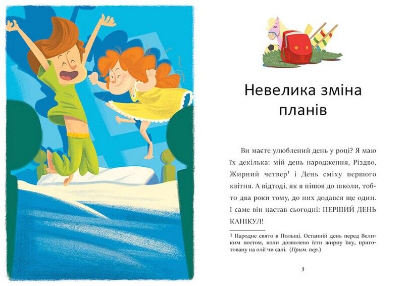 Я вже читаю. Скарб на Медвяному пагорбi - фото 2