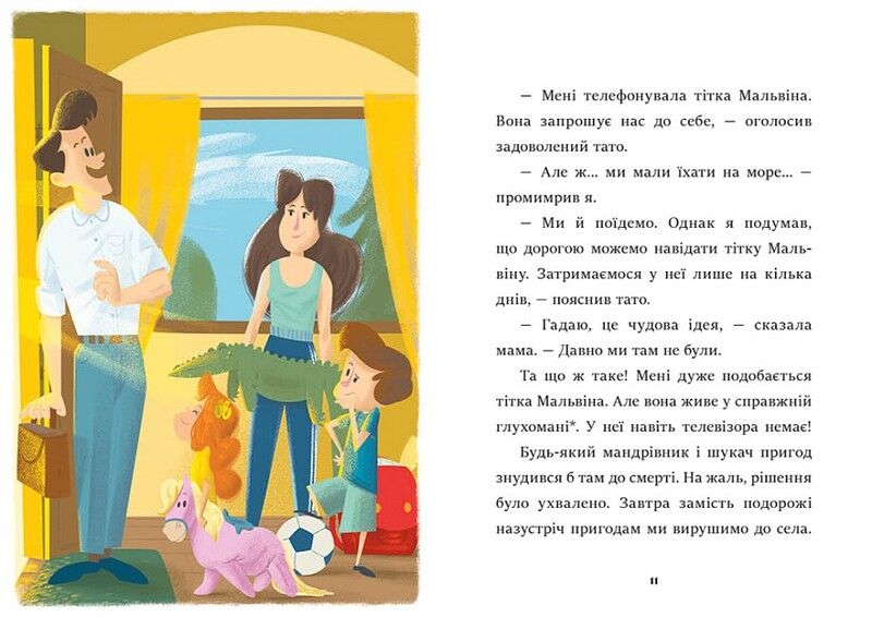 Я вже читаю. Скарб на Медвяному пагорбi - фото 3