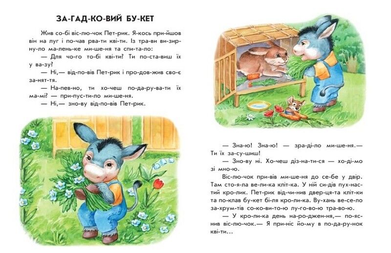 Неслухняні тарілки. 10 історій по складах - фото 2