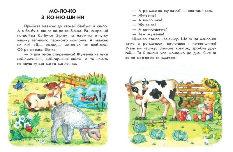 Неслухняні тарілки. 10 історій по складах - фото 3