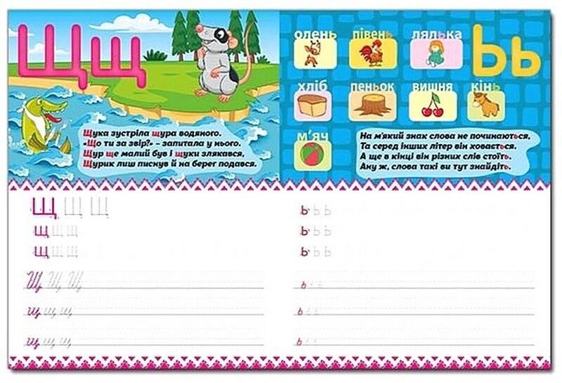 Перші кроки. Абетка - фото 3
