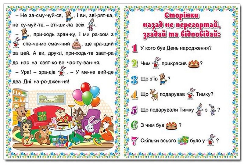 Перші кроки до читання - фото 3