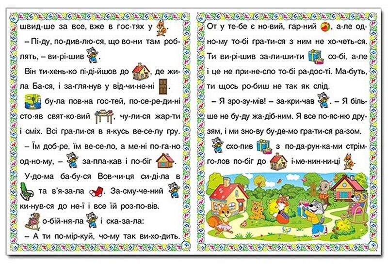 Перші кроки до читання - фото 4