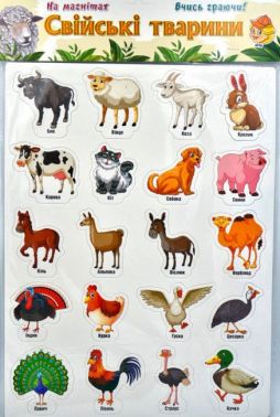 Свійські тварини. Ігри на магнітах Свійські тварини. Ігри на магнітах