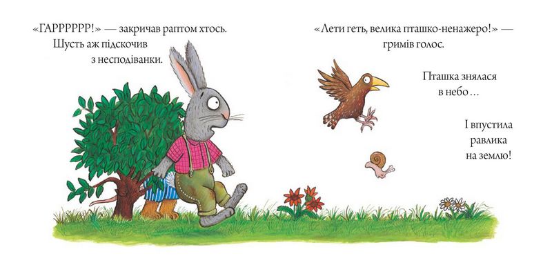 Шусть і Шуня. Приязний равлик - фото 4