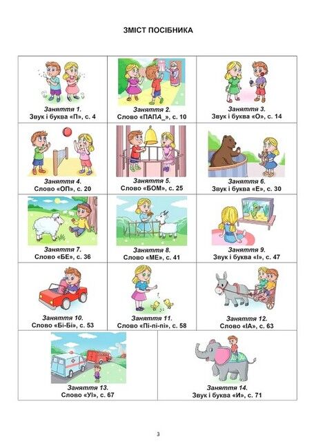 Тата і Тото. Перші слова.Частина 2 (для дітей з особливими потребами) - фото 2