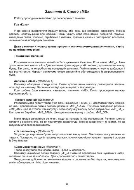 Тата і Тото. Перші слова.Частина 2 (для дітей з особливими потребами) - фото 3