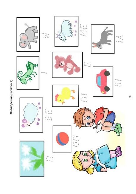 Тата і Тото. Перші слова.Частина 2 (для дітей з особливими потребами) - фото 6