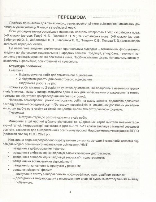 Діагностика освітнього рівня Українська мова 6 клас НУШ Авт: О.В. Куриліна Л.І. Пастух Вид-во: Абетка - фото 4