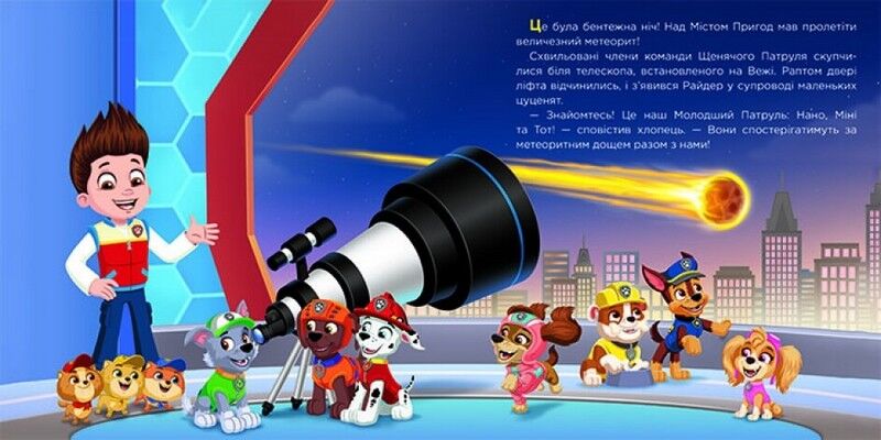 Щенячий Патруль. Молодший Патруль - фото 2
