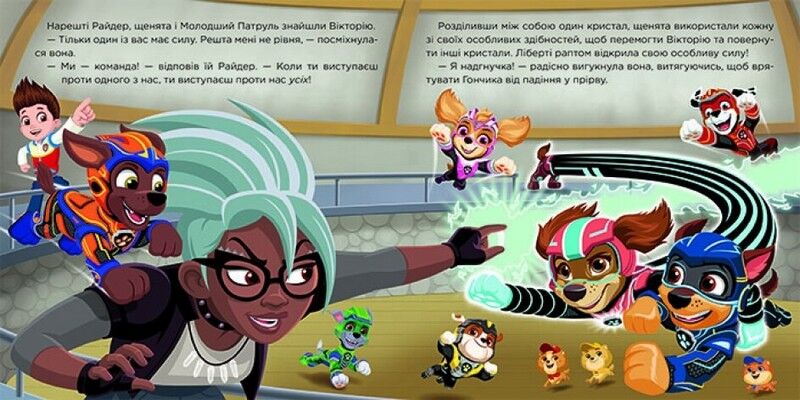 Щенячий Патруль. Молодший Патруль - фото 4