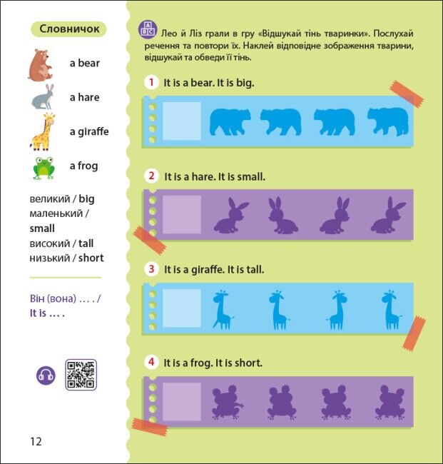 Англійська з наліпками. Лео та Ліз шукають тваринок з аудіосупроводом О. Г. Муренець Ранок - фото 3