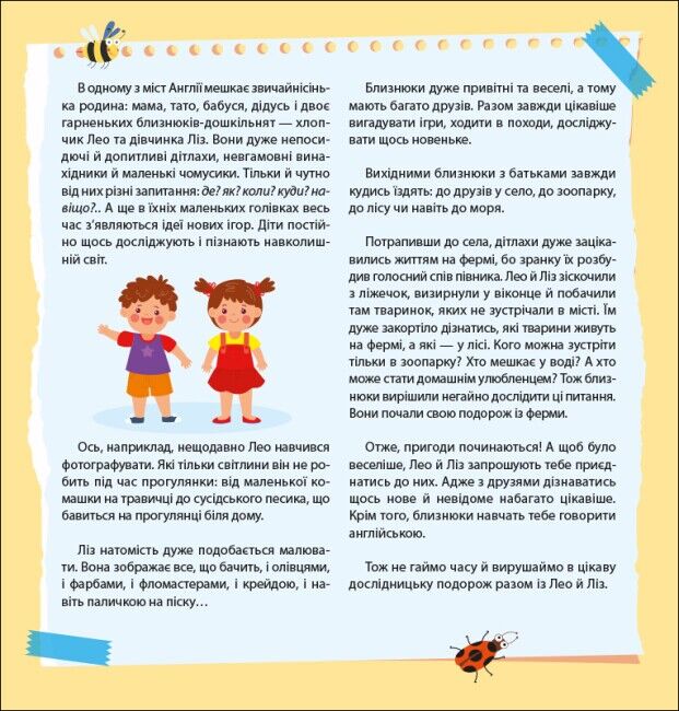 Англійська з наліпками. Лео та Ліз шукають тваринок з аудіосупроводом О. Г. Муренець Ранок - фото 6