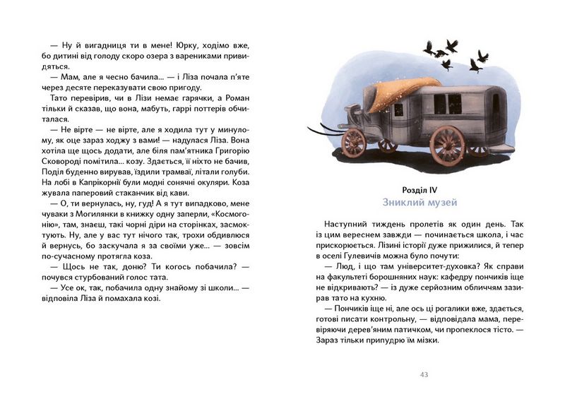 Таємниця Могилянки і зниклий ключ - фото 5