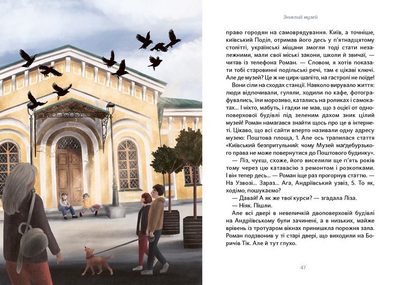 Таємниця Могилянки і зниклий ключ - фото 6