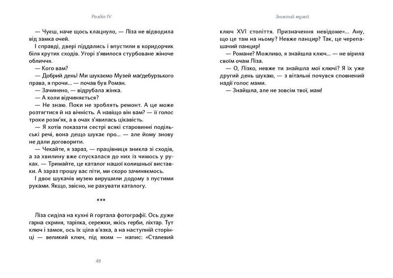 Таємниця Могилянки і зниклий ключ - фото 7