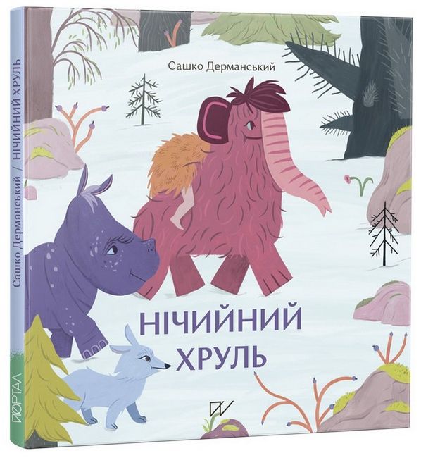 Нічийний хруль - фото 1