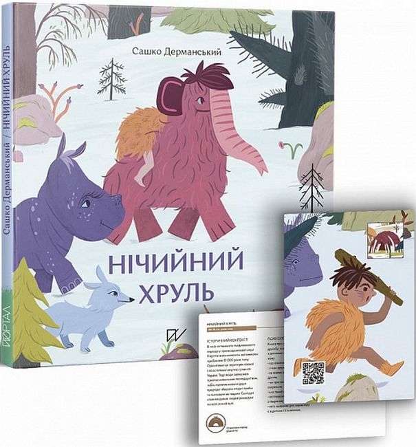 Нічийний хруль - фото 2